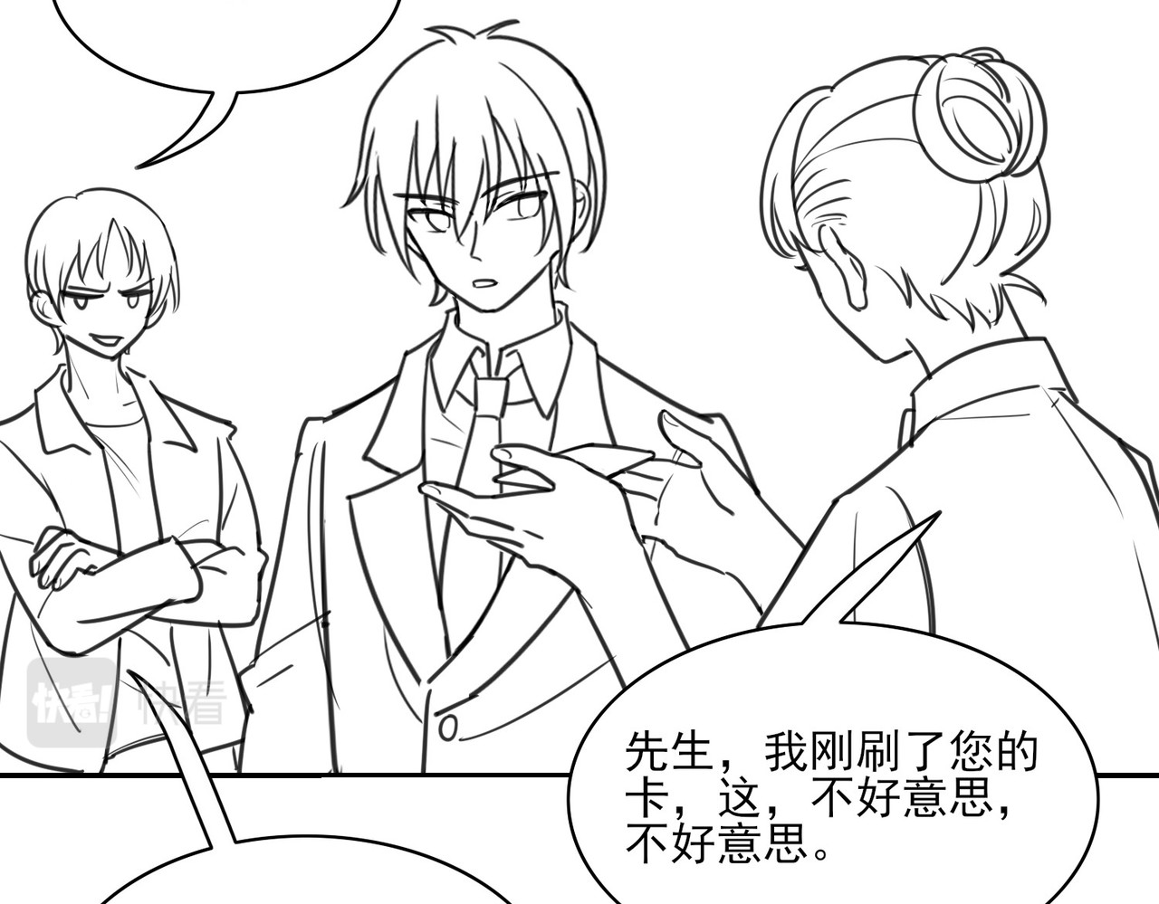 张小怪 第三章 拜高踩低 第10页