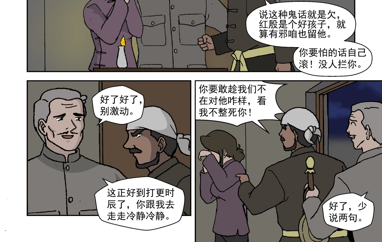 红殷战纪·孩童少年篇 第四话：孩童篇·阴霾下的迷茫 第14页