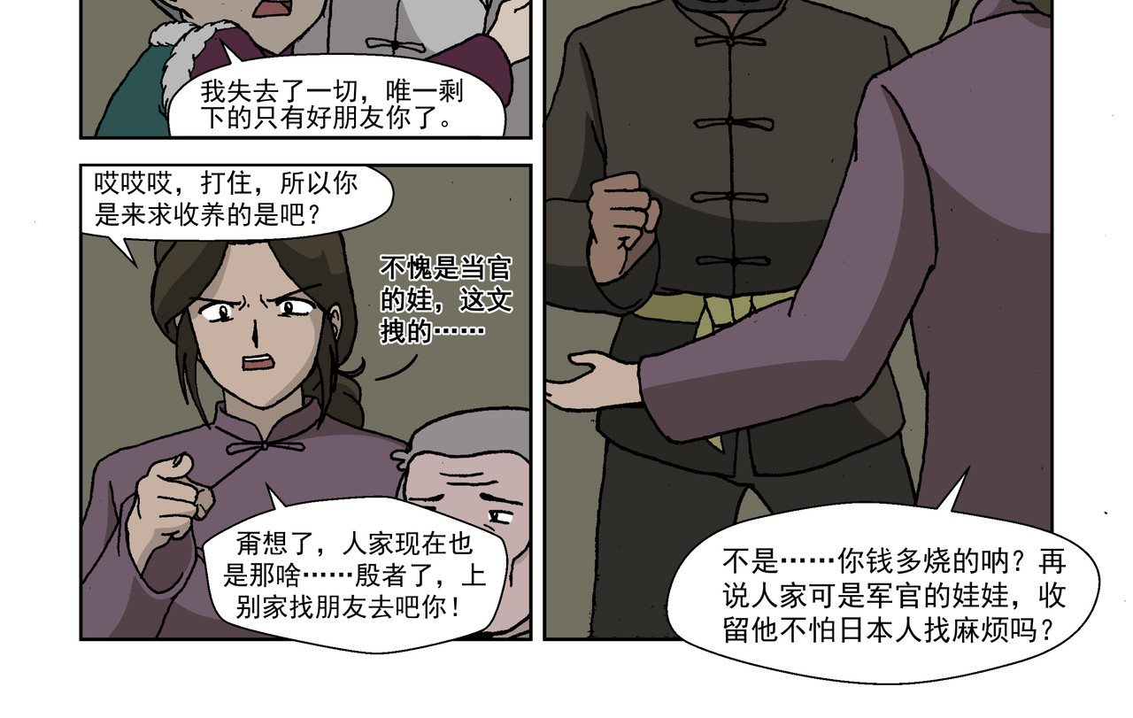 红殷战纪·孩童少年篇 第四话：孩童篇·阴霾下的迷茫 第24页