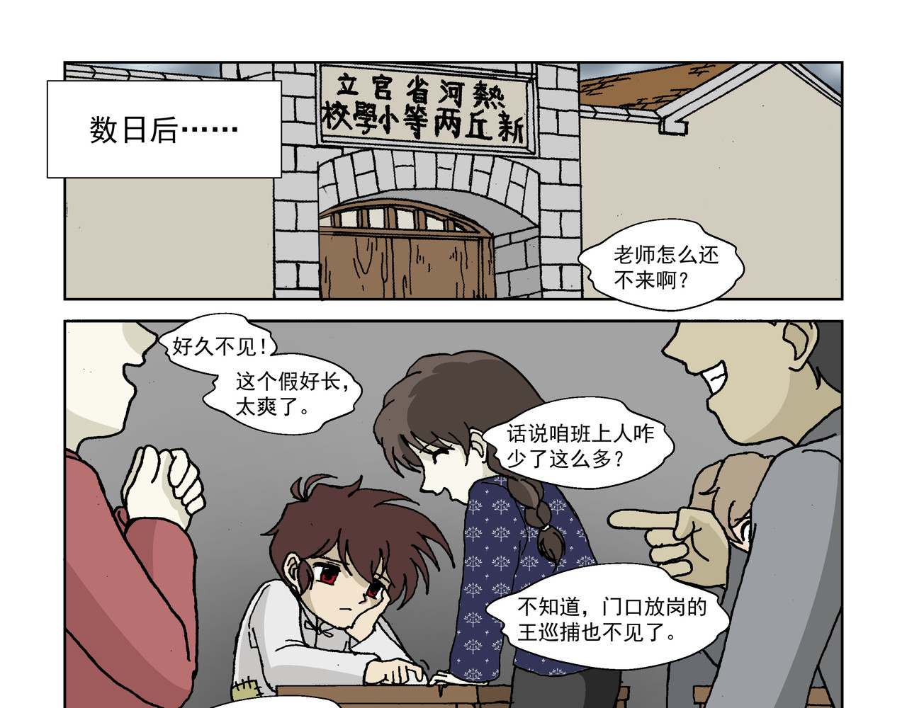红殷战纪·孩童少年篇 第四话：孩童篇·阴霾下的迷茫 第46页