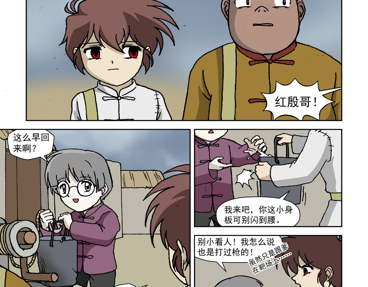 红殷战纪·孩童少年篇 第四话：孩童篇·阴霾下的迷茫 第56页