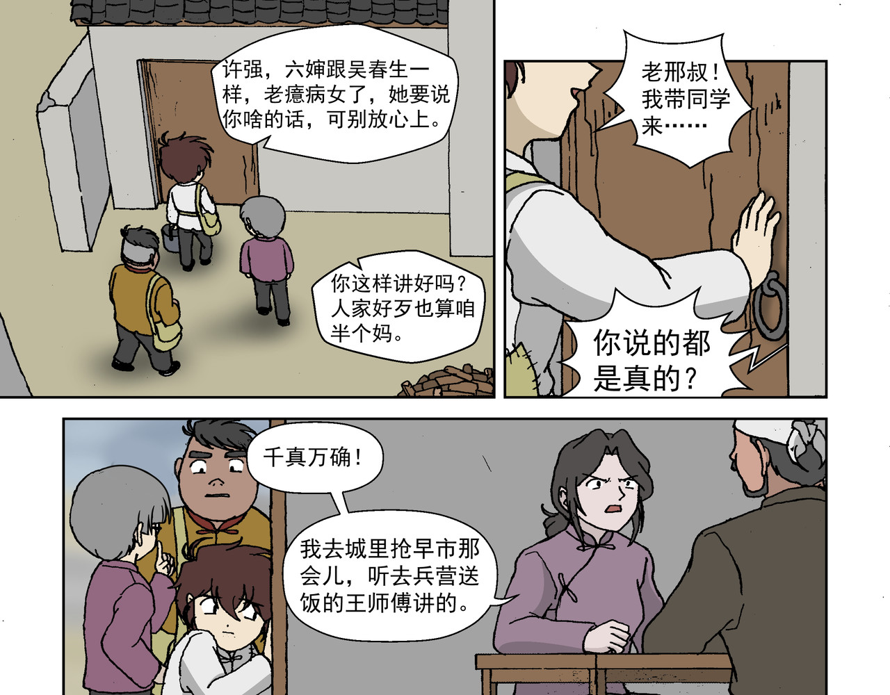 红殷战纪·孩童少年篇 第四话：孩童篇·阴霾下的迷茫 第58页