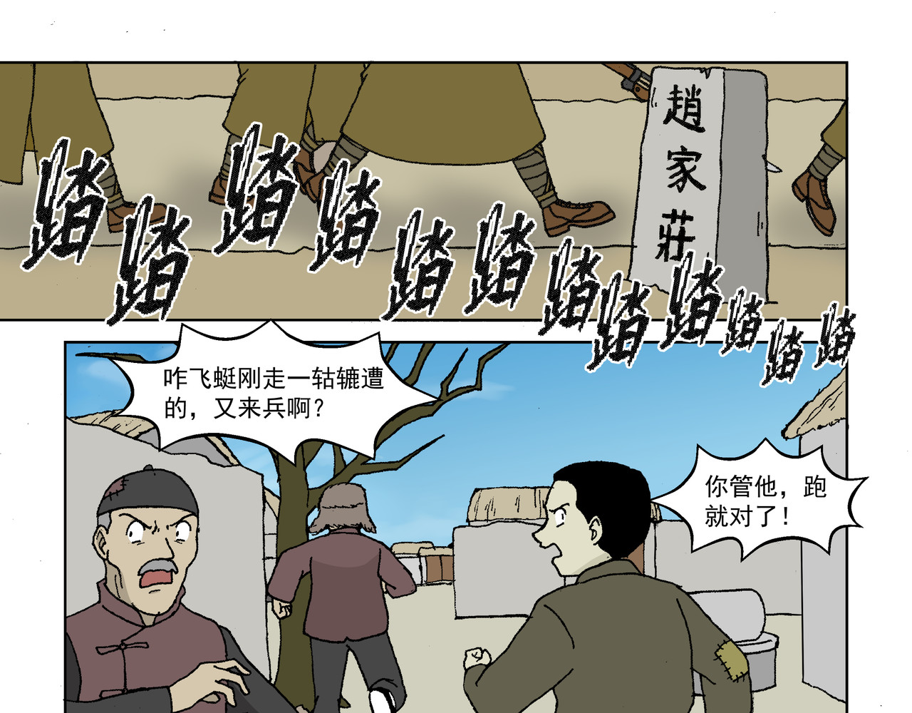 红殷战纪·孩童少年篇 第三话：孩童篇·「他们」 来了 第21页