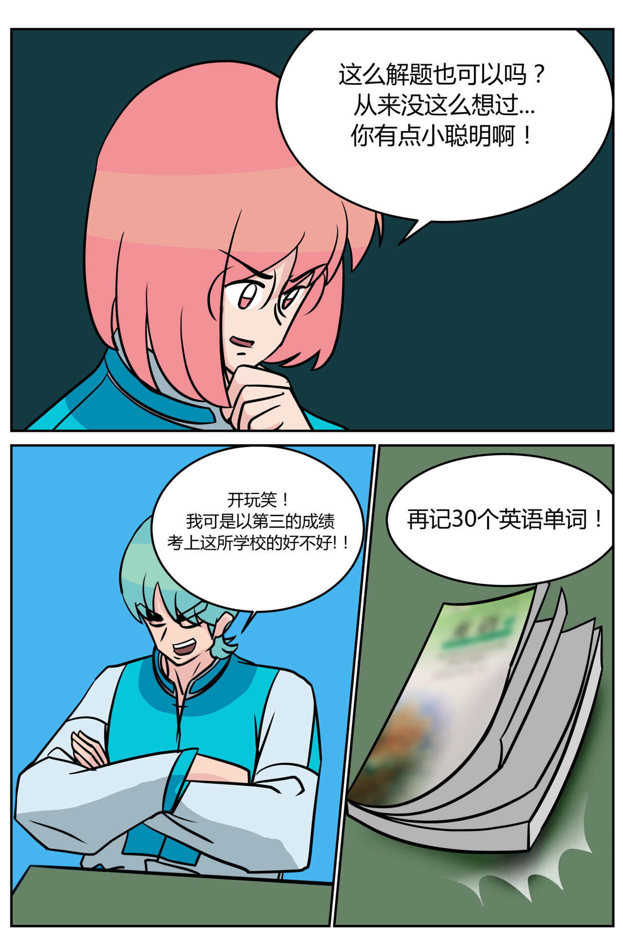 等我，北大！ 动心 第2页