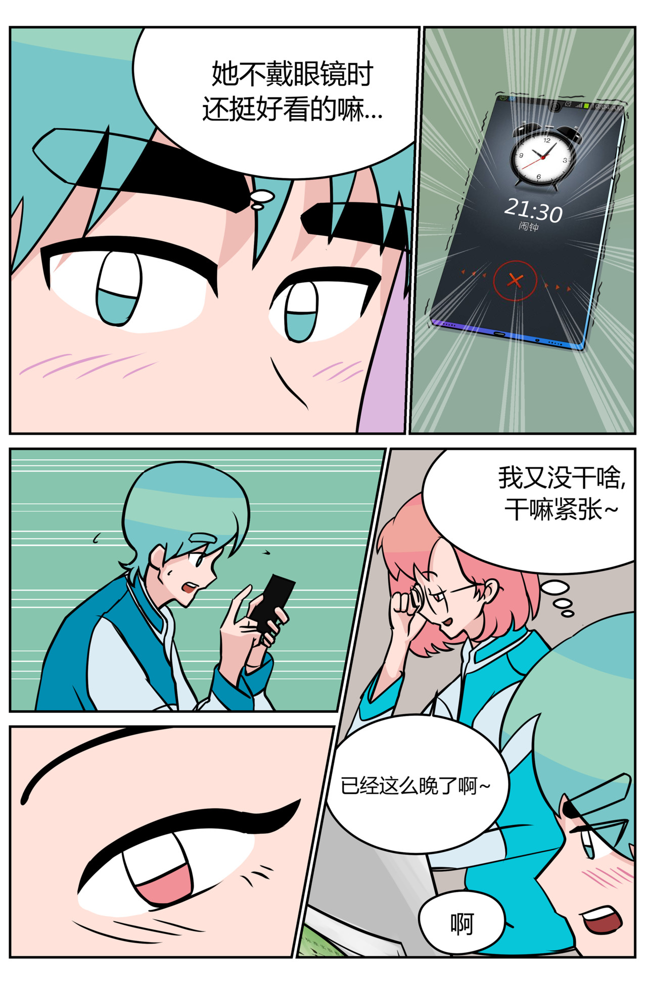 等我，北大！ 动心 第5页