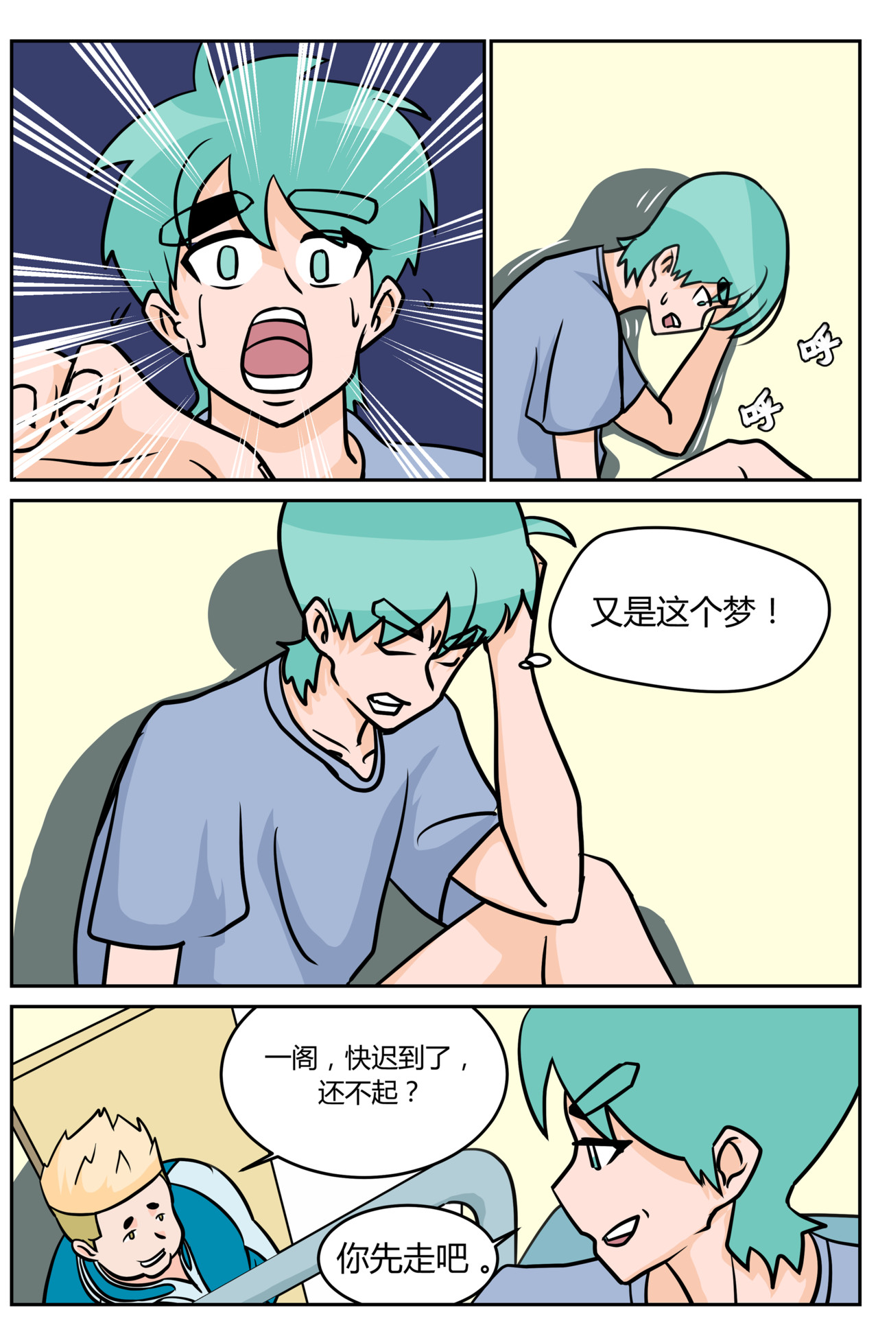等我，北大！ 梦境 第7页