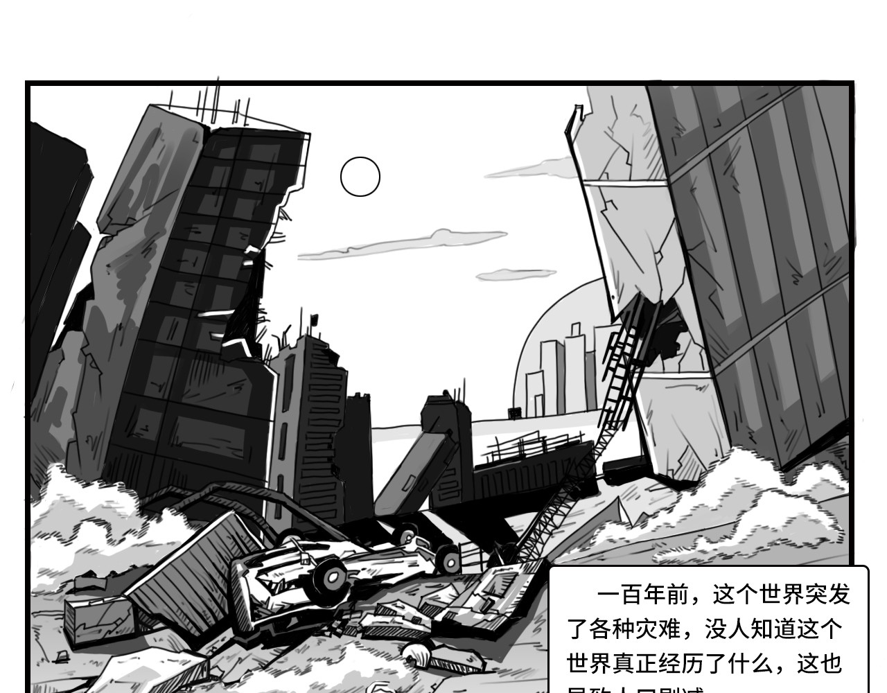 控灵士 第3页