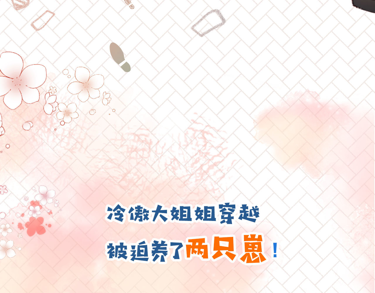 我把男主和反派都养歪了 人物介绍 第15页