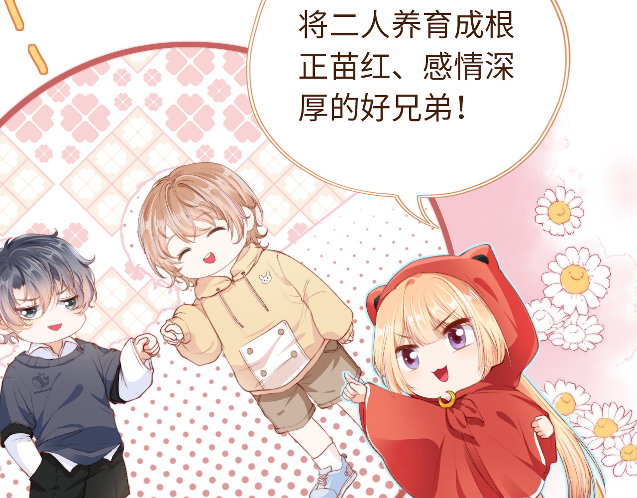 我把男主和反派都养歪了 序章 双倍崽崽，双倍快乐 第12页