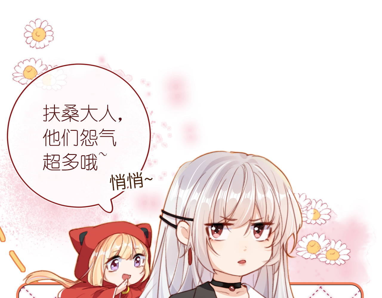 我把男主和反派都养歪了 序章 双倍崽崽，双倍快乐 第14页