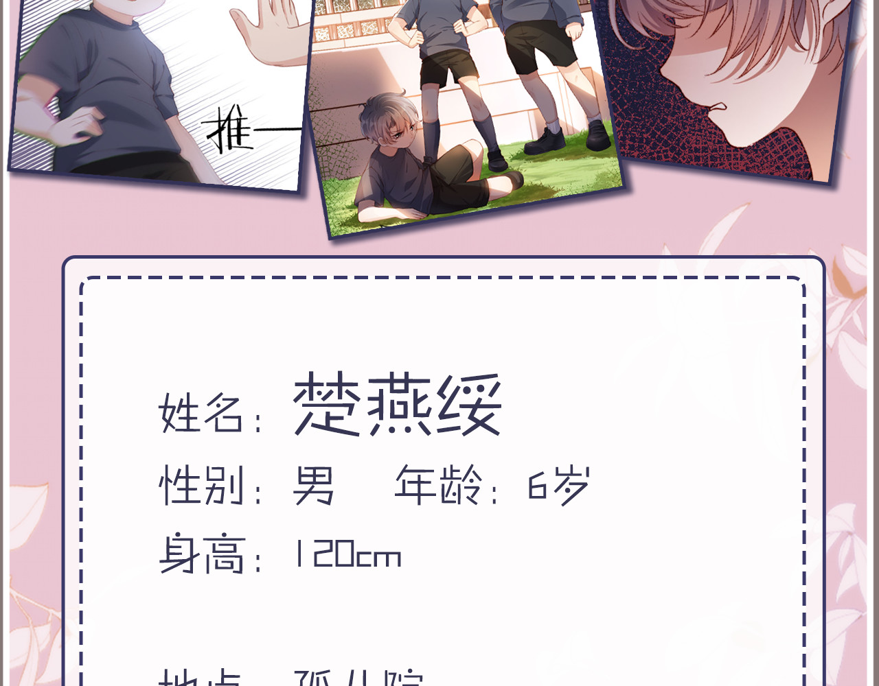 我把男主和反派都养歪了 序章 双倍崽崽，双倍快乐 第19页
