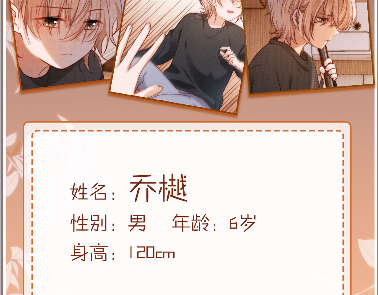 我把男主和反派都养歪了 序章 双倍崽崽，双倍快乐 第31页