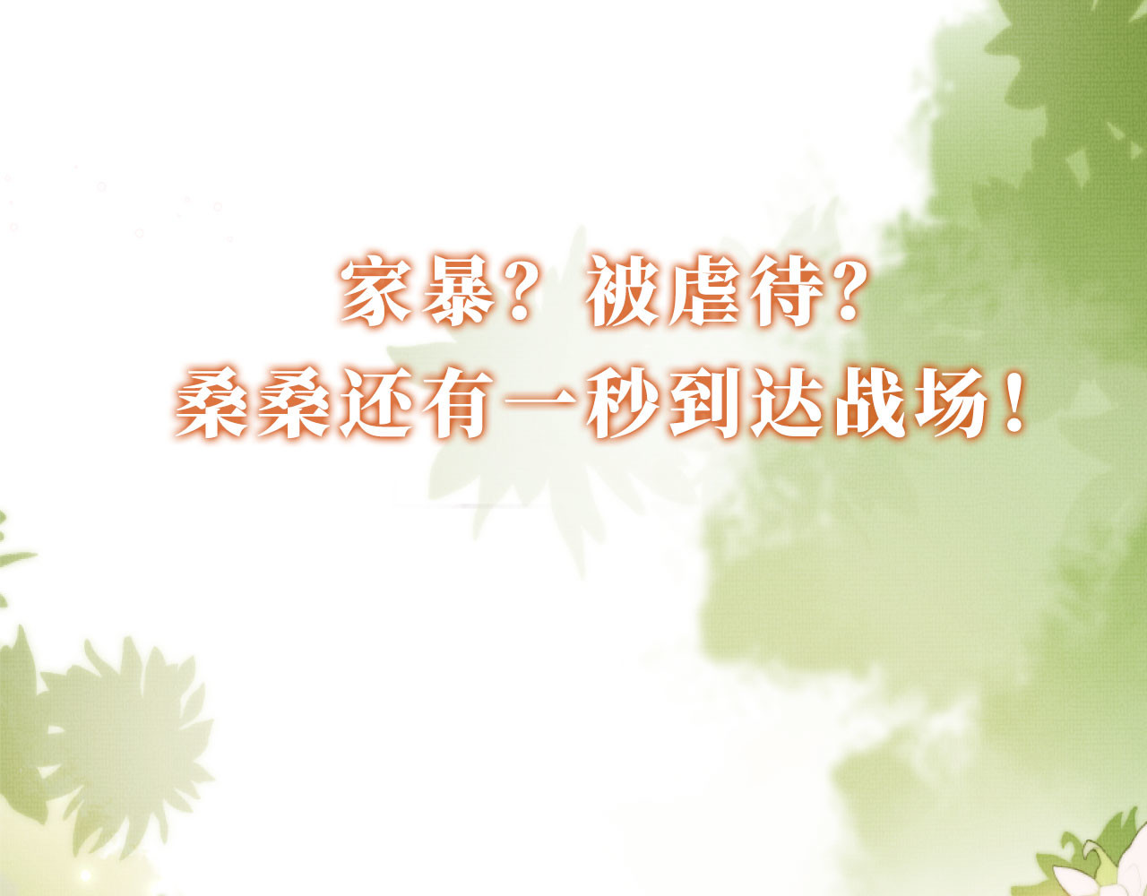 我把男主和反派都养歪了 序章 双倍崽崽，双倍快乐 第33页