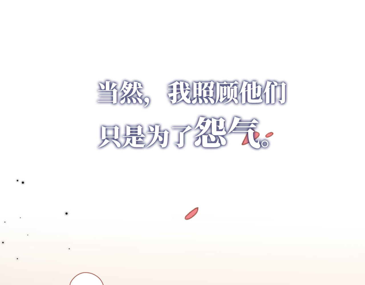 我把男主和反派都养歪了 序章 双倍崽崽，双倍快乐 第48页
