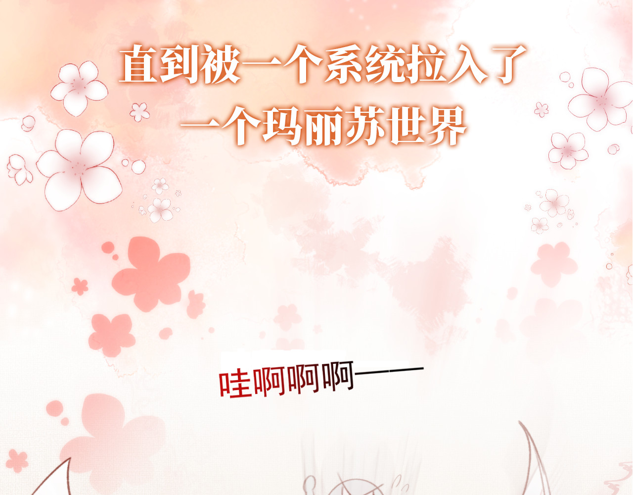 我把男主和反派都养歪了 序章 双倍崽崽，双倍快乐 第6页