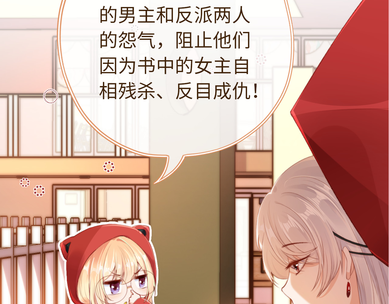 我把男主和反派都养歪了 序章 双倍崽崽，双倍快乐 第10页