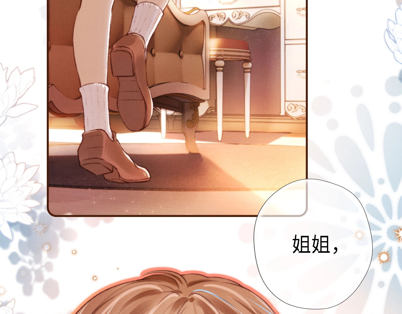 我把男主和反派都养歪了 第1话 收养男主 第2页