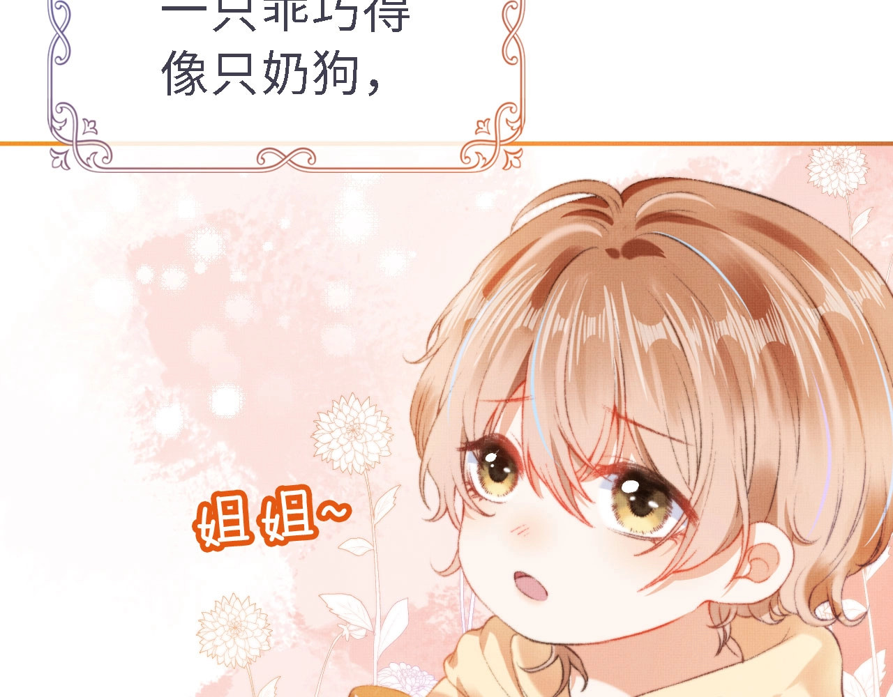 我把男主和反派都养歪了 第1话 收养男主 第11页
