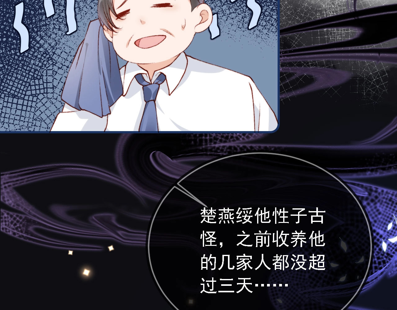 我把男主和反派都养歪了 第1话 收养男主 第106页