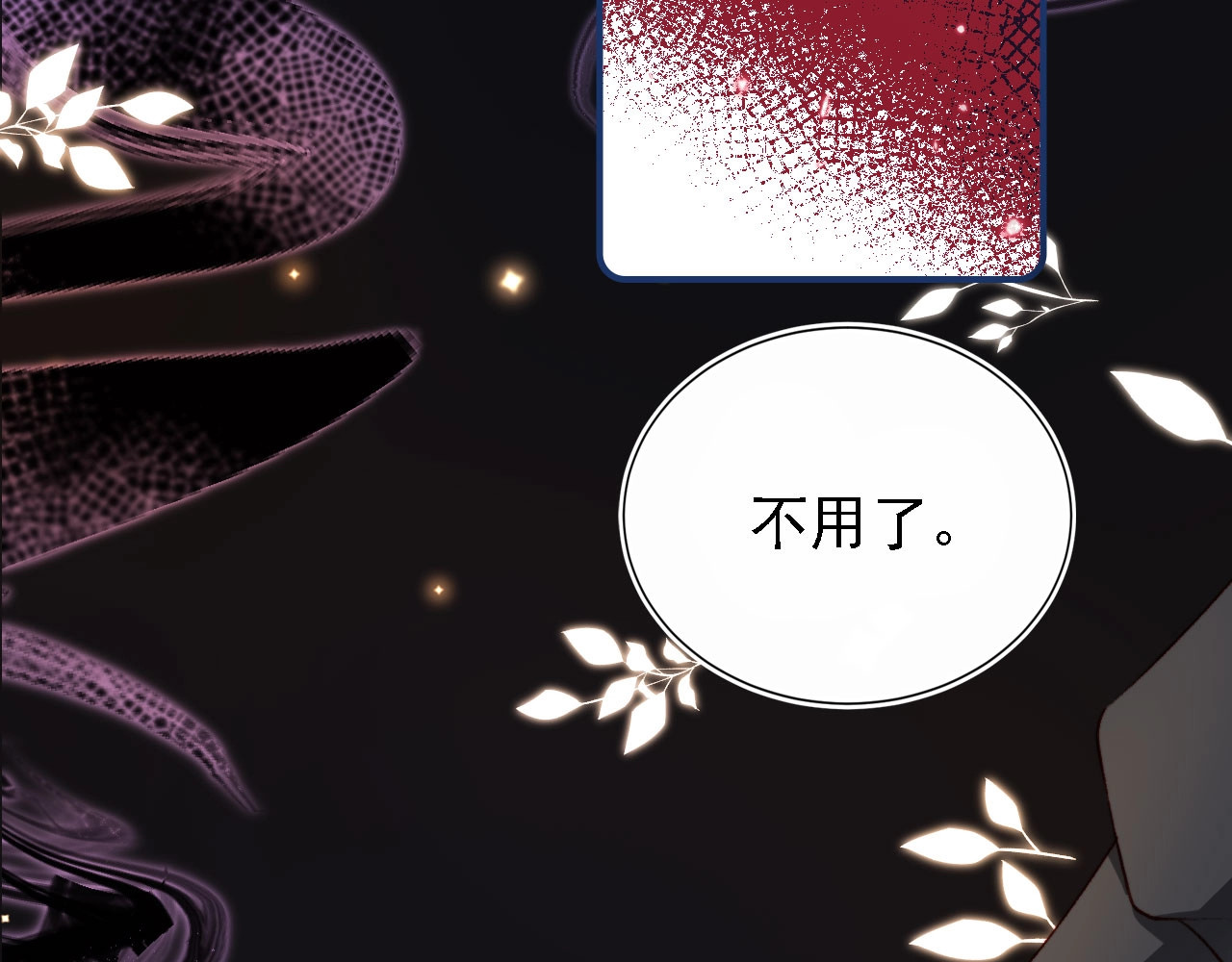 我把男主和反派都养歪了 第1话 收养男主 第109页