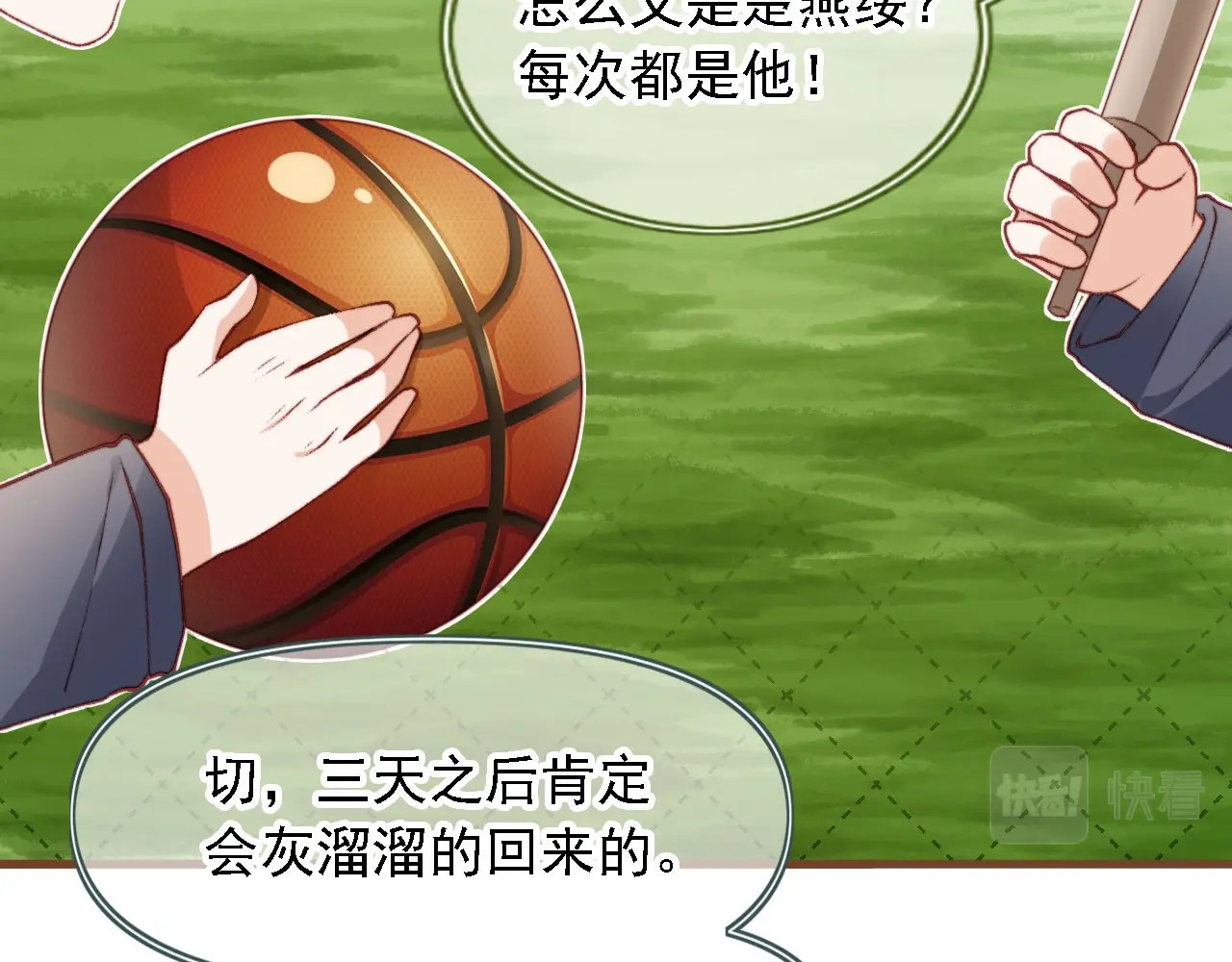 我把男主和反派都养歪了 第1话 收养男主 第118页