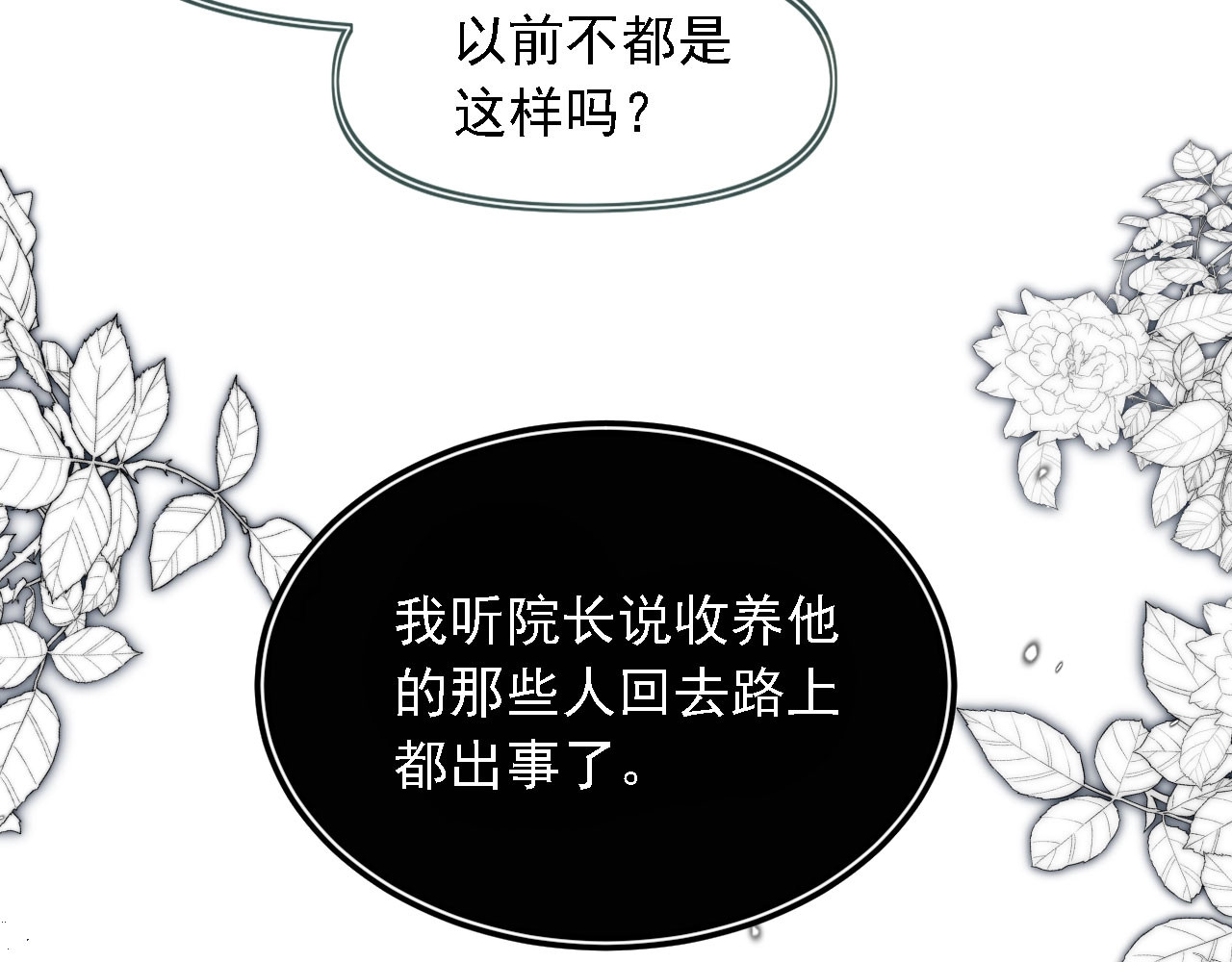 我把男主和反派都养歪了 第1话 收养男主 第119页