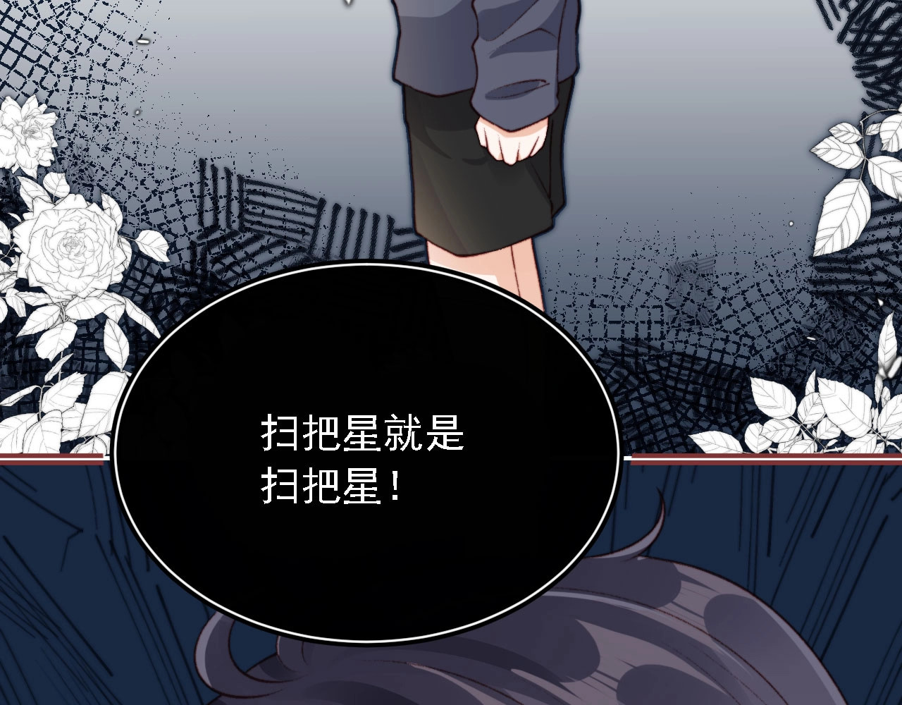 我把男主和反派都养歪了 第1话 收养男主 第121页