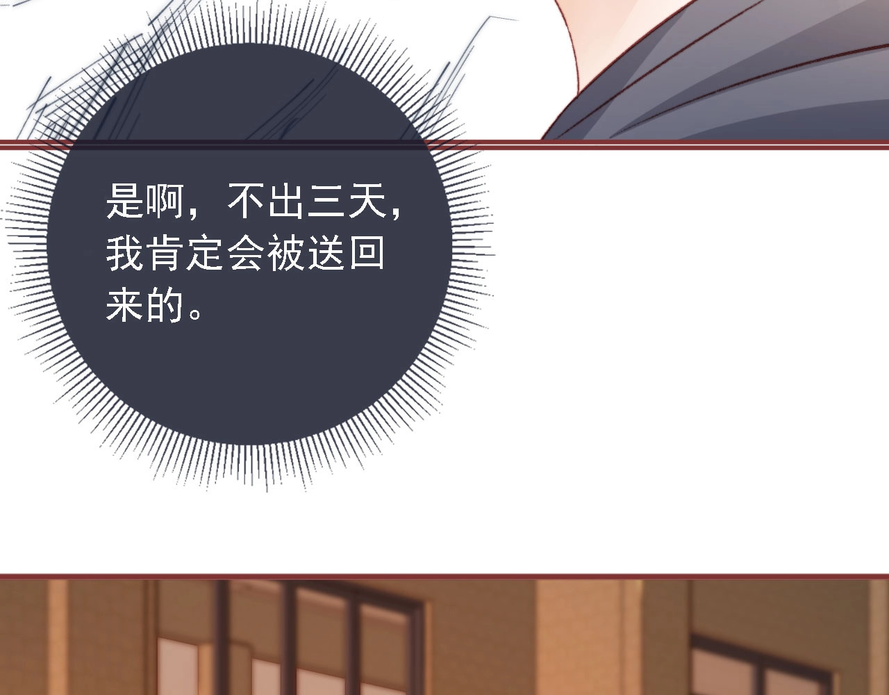 我把男主和反派都养歪了 第1话 收养男主 第123页