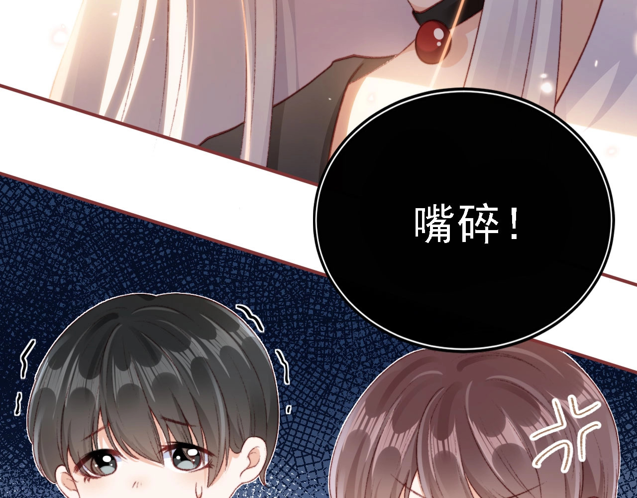 我把男主和反派都养歪了 第1话 收养男主 第128页