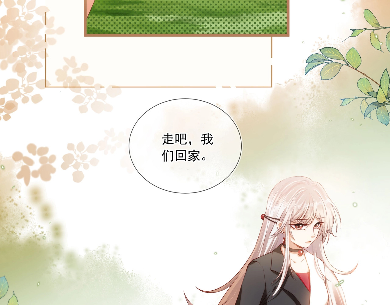 我把男主和反派都养歪了 第1话 收养男主 第138页