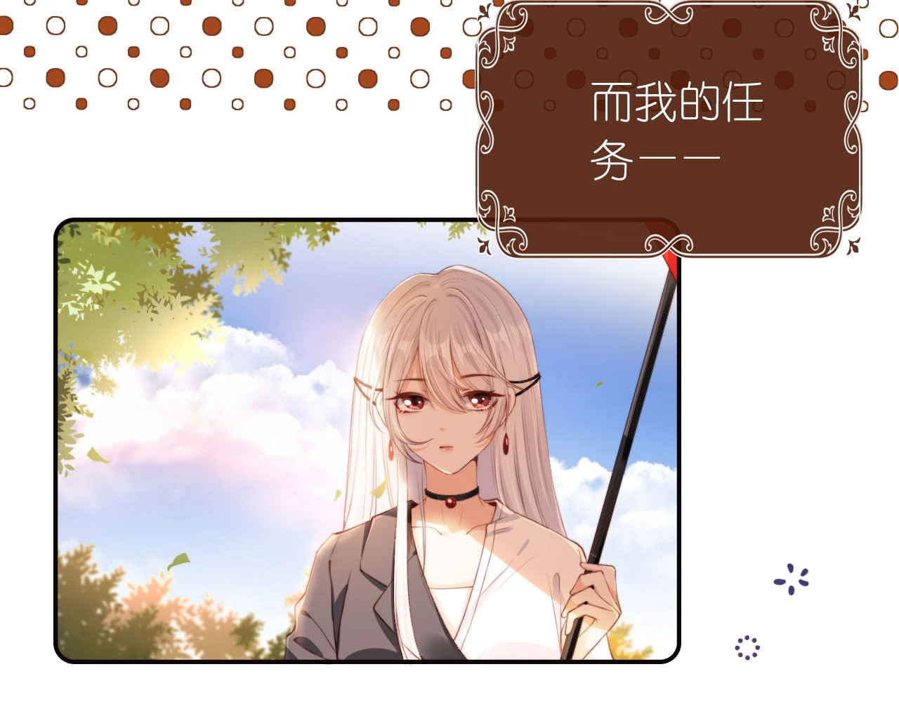 我把男主和反派都养歪了 第1话 收养男主 第35页