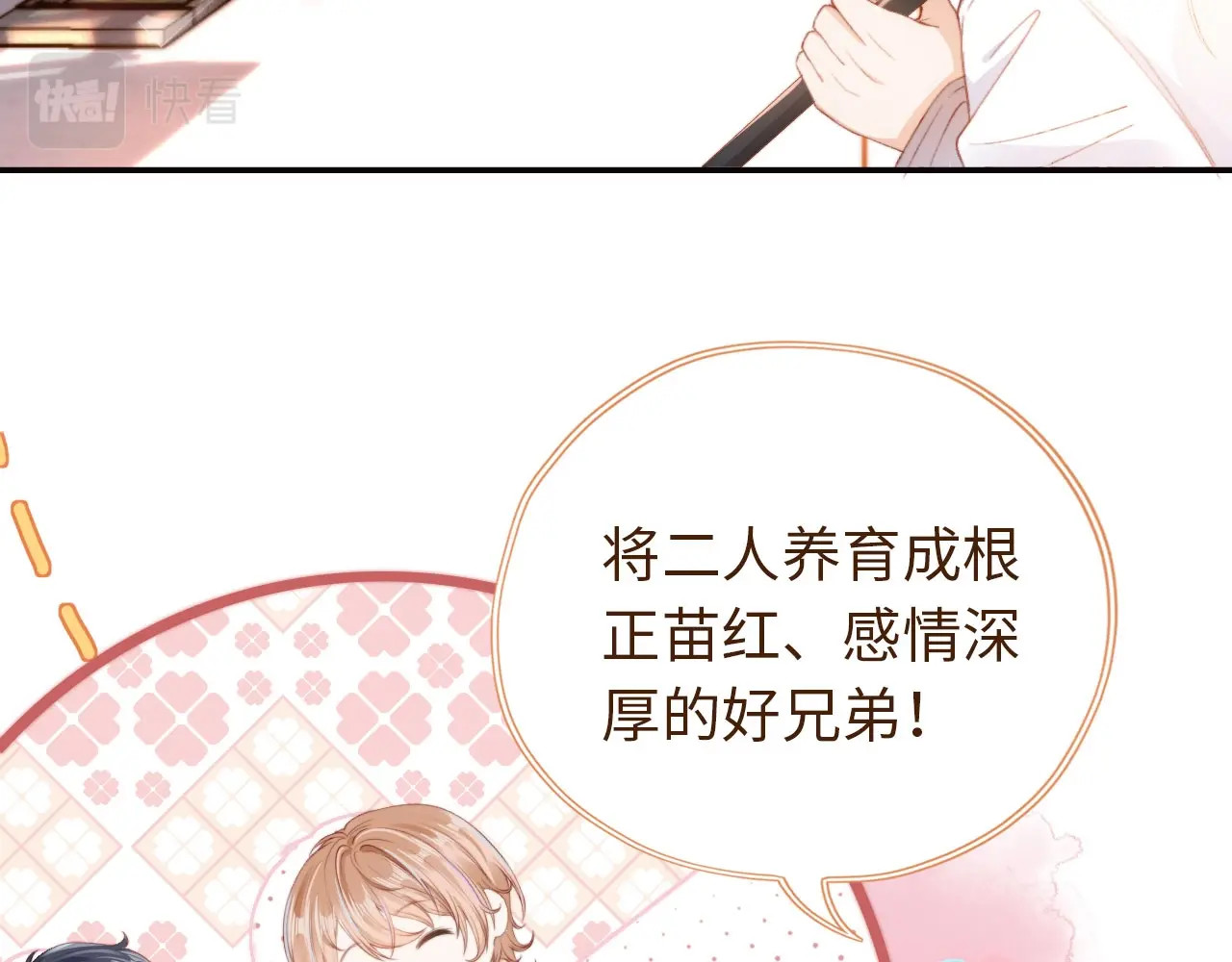 我把男主和反派都养歪了 第1话 收养男主 第38页