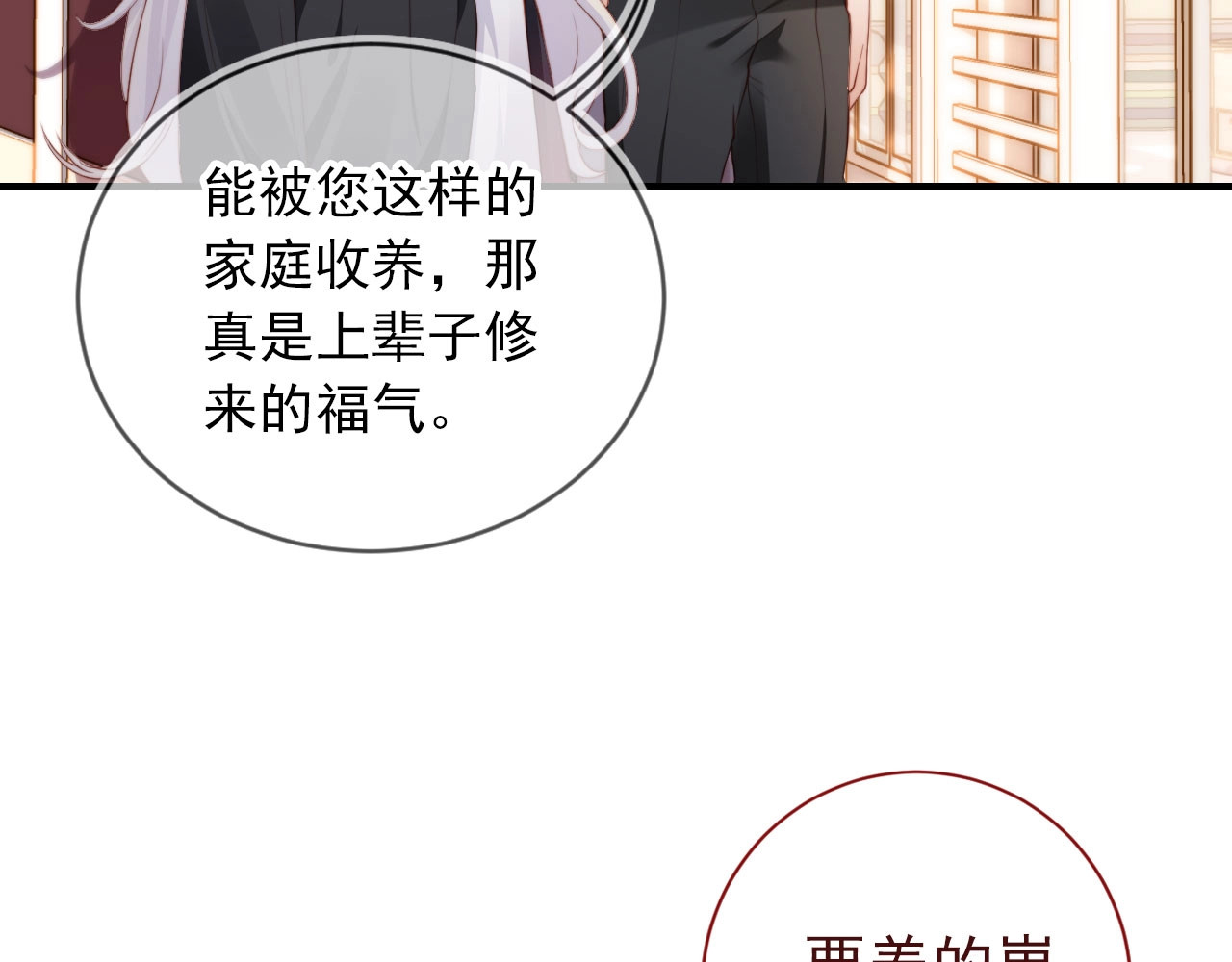 我把男主和反派都养歪了 第1话 收养男主 第56页