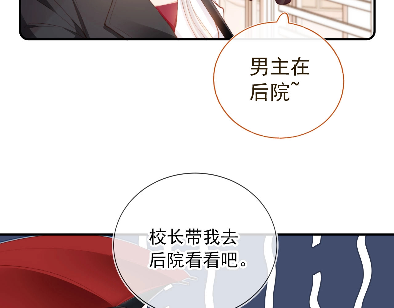 我把男主和反派都养歪了 第1话 收养男主 第58页
