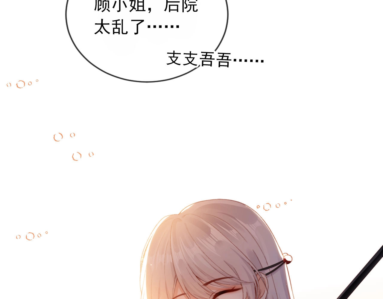 我把男主和反派都养歪了 第1话 收养男主 第60页