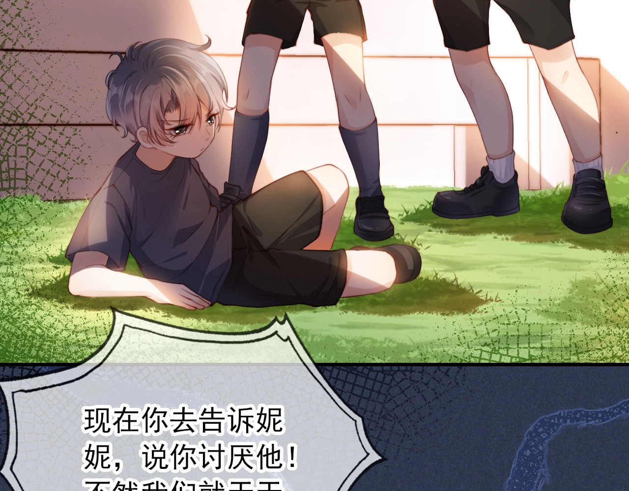 我把男主和反派都养歪了 第1话 收养男主 第68页