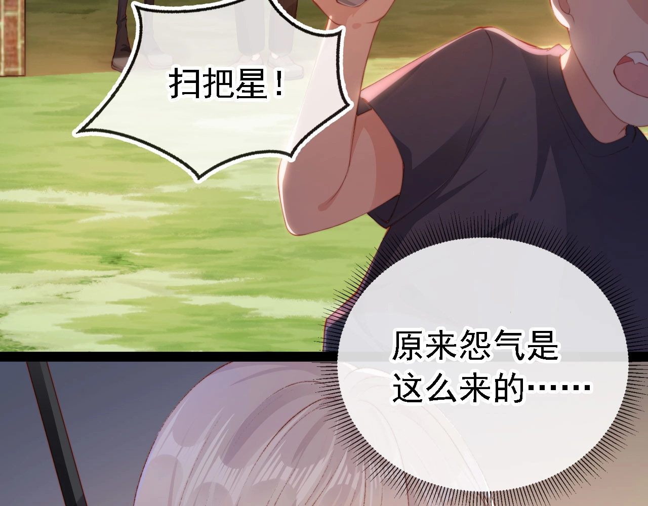 我把男主和反派都养歪了 第1话 收养男主 第73页