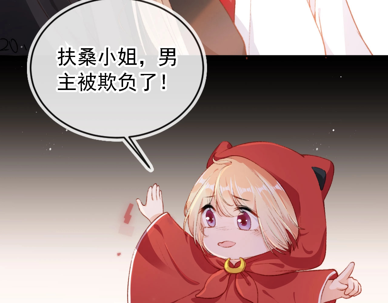我把男主和反派都养歪了 第1话 收养男主 第75页