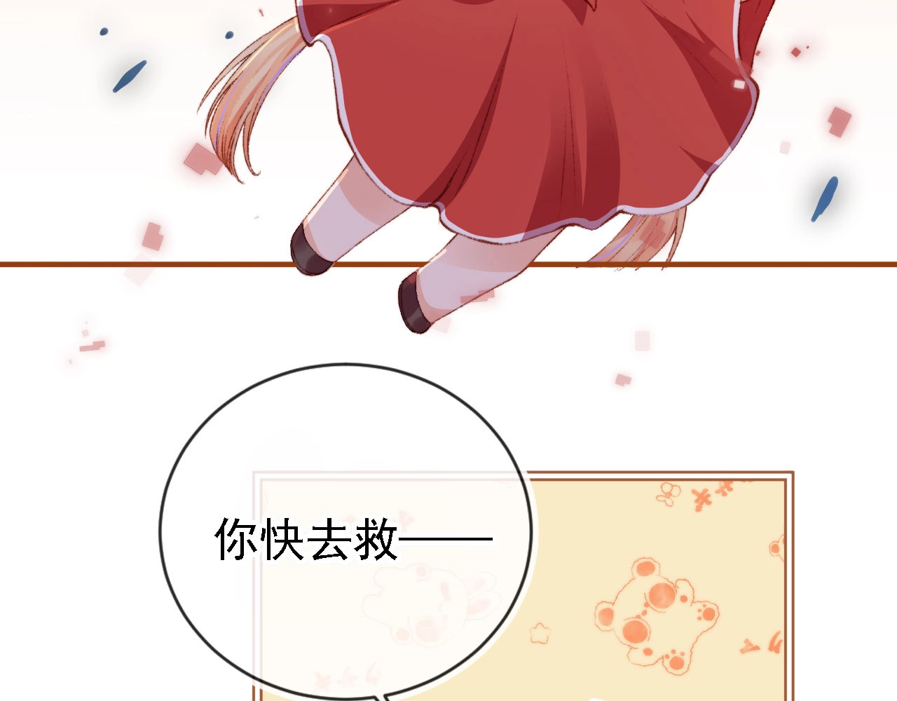 我把男主和反派都养歪了 第1话 收养男主 第76页