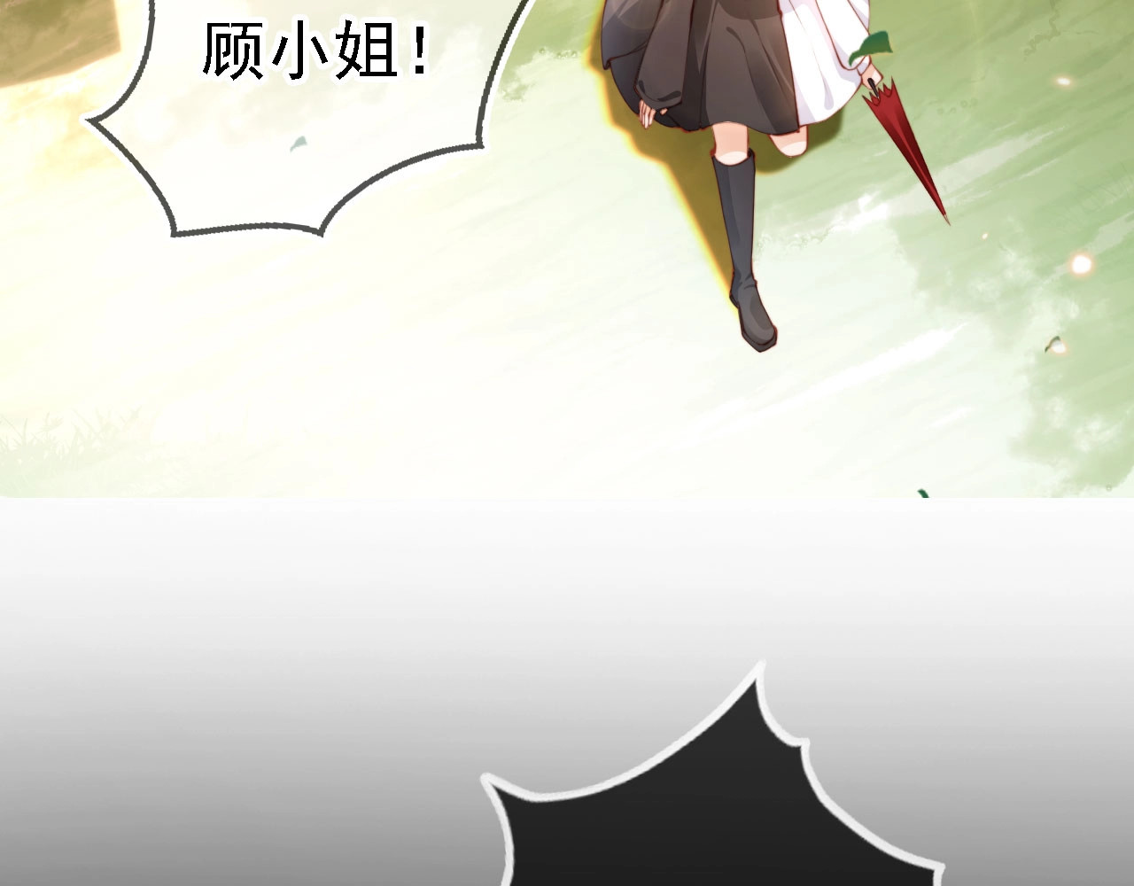我把男主和反派都养歪了 第1话 收养男主 第79页