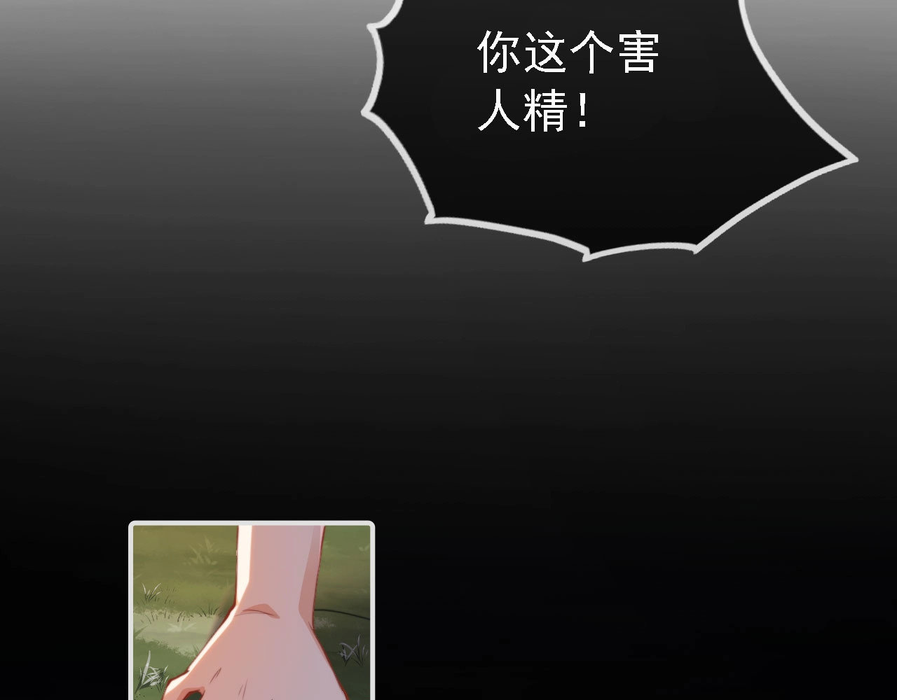 我把男主和反派都养歪了 第1话 收养男主 第80页