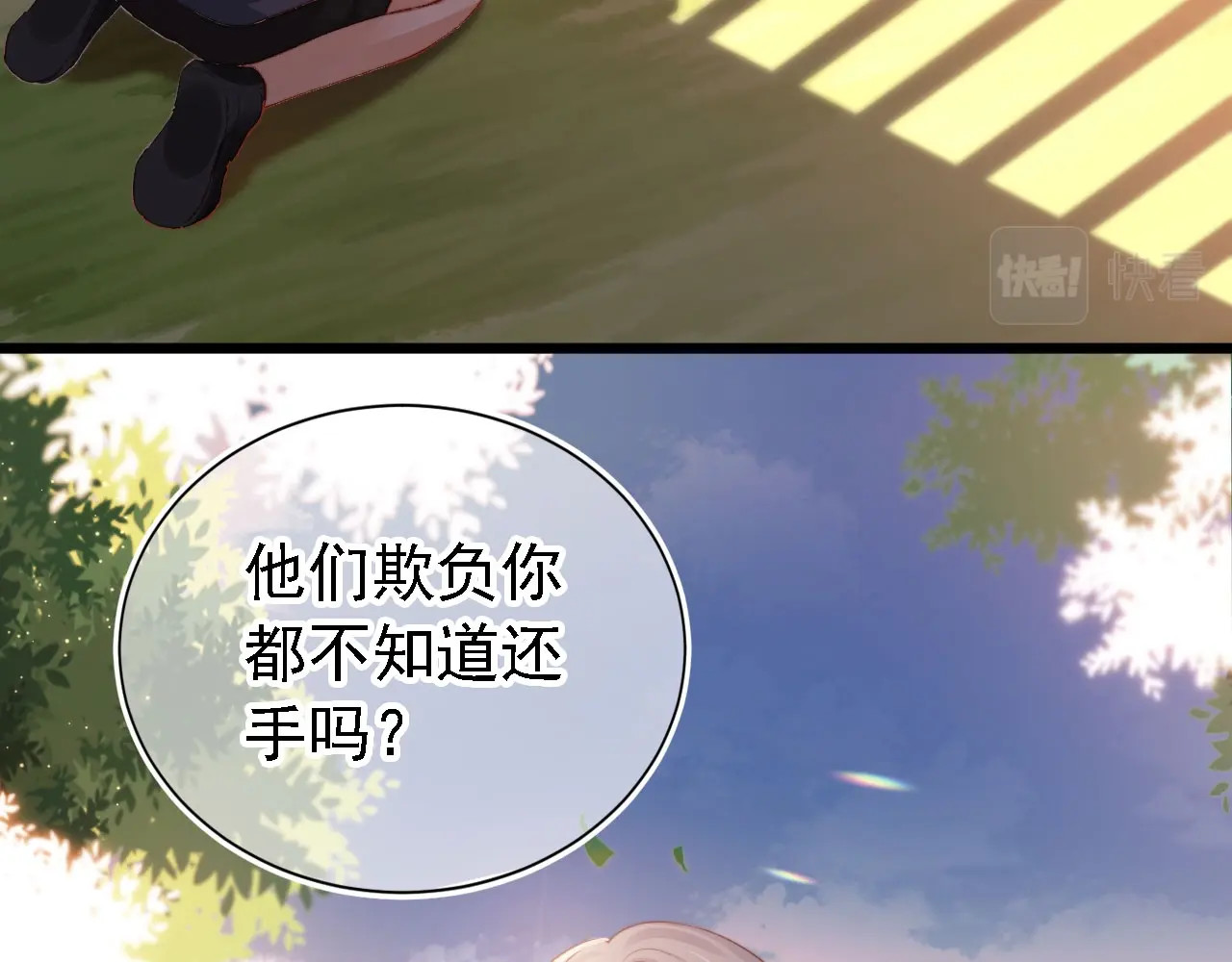 我把男主和反派都养歪了 第1话 收养男主 第87页