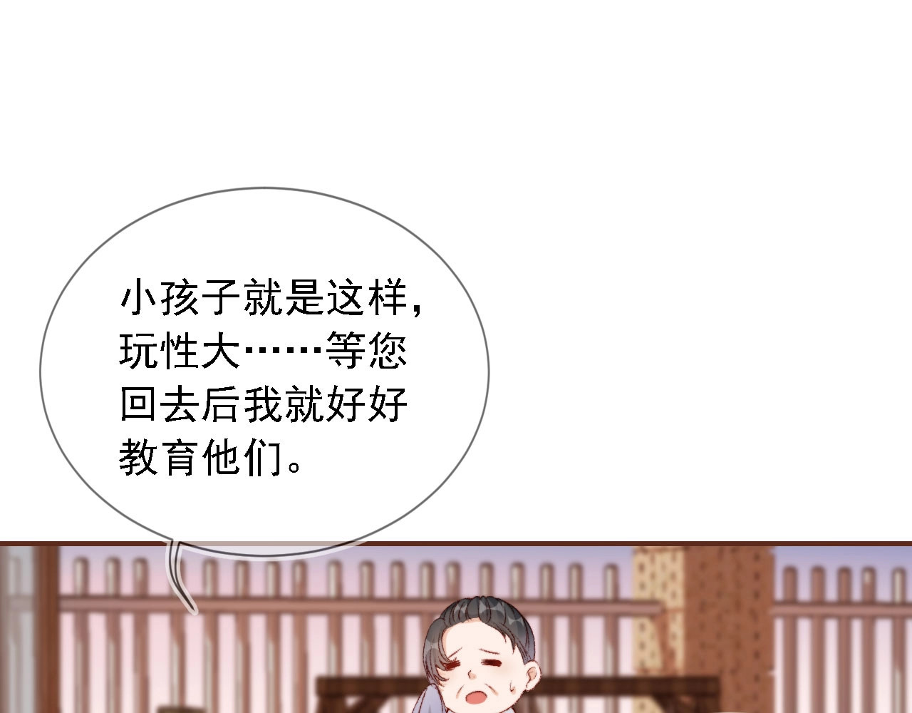 我把男主和反派都养歪了 第1话 收养男主 第93页