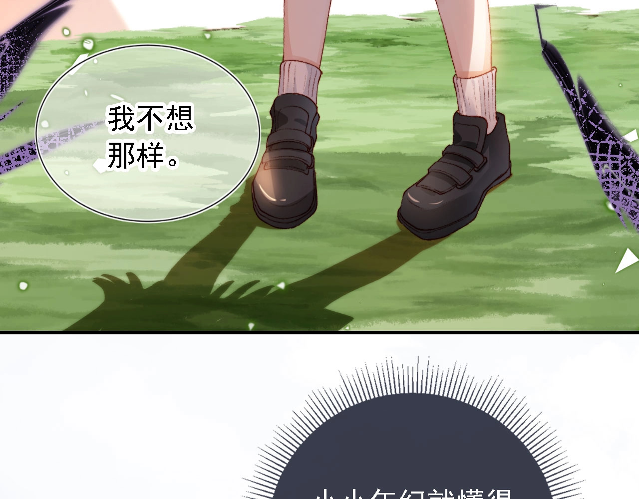我把男主和反派都养歪了 第1话 收养男主 第97页