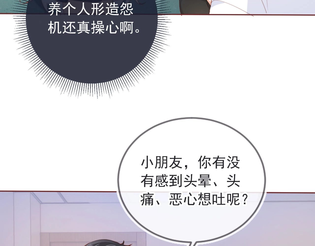 我把男主和反派都养歪了 第2话 会被抛弃吗？ 第105页