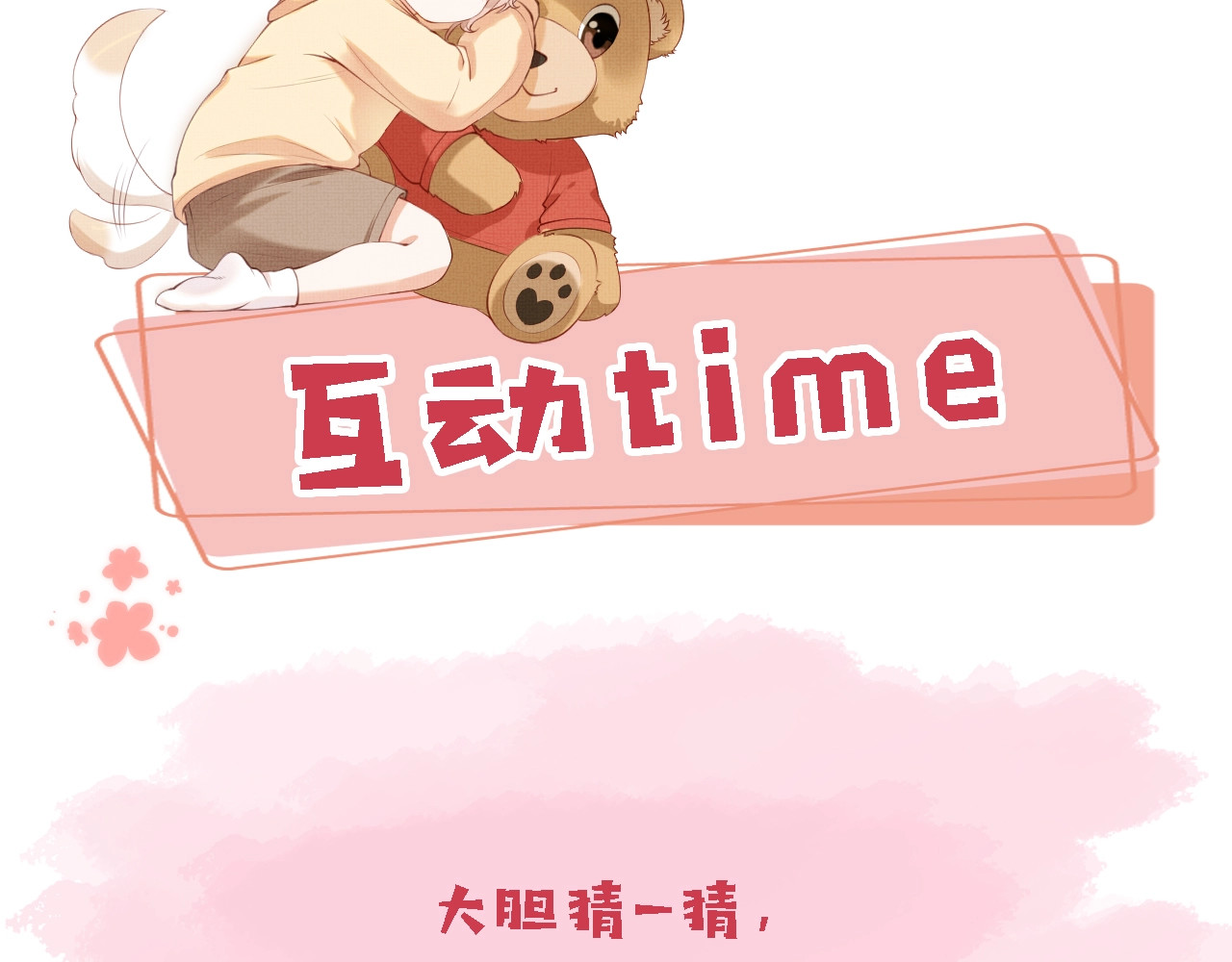 我把男主和反派都养歪了 第2话 会被抛弃吗？ 第128页