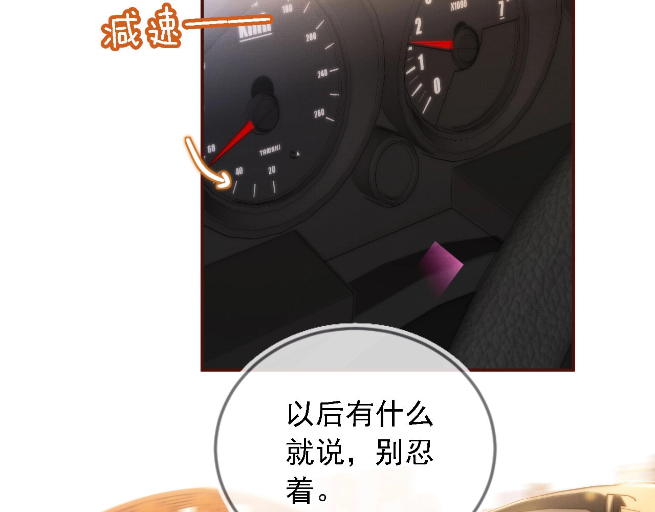 我把男主和反派都养歪了 第2话 会被抛弃吗？ 第21页