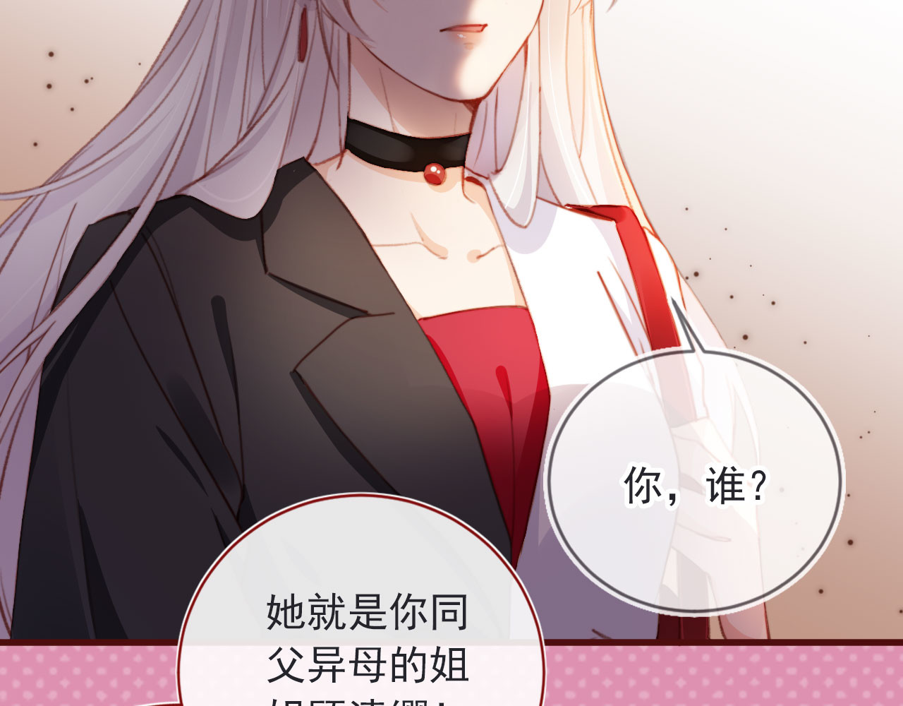 我把男主和反派都养歪了 第2话 会被抛弃吗？ 第51页