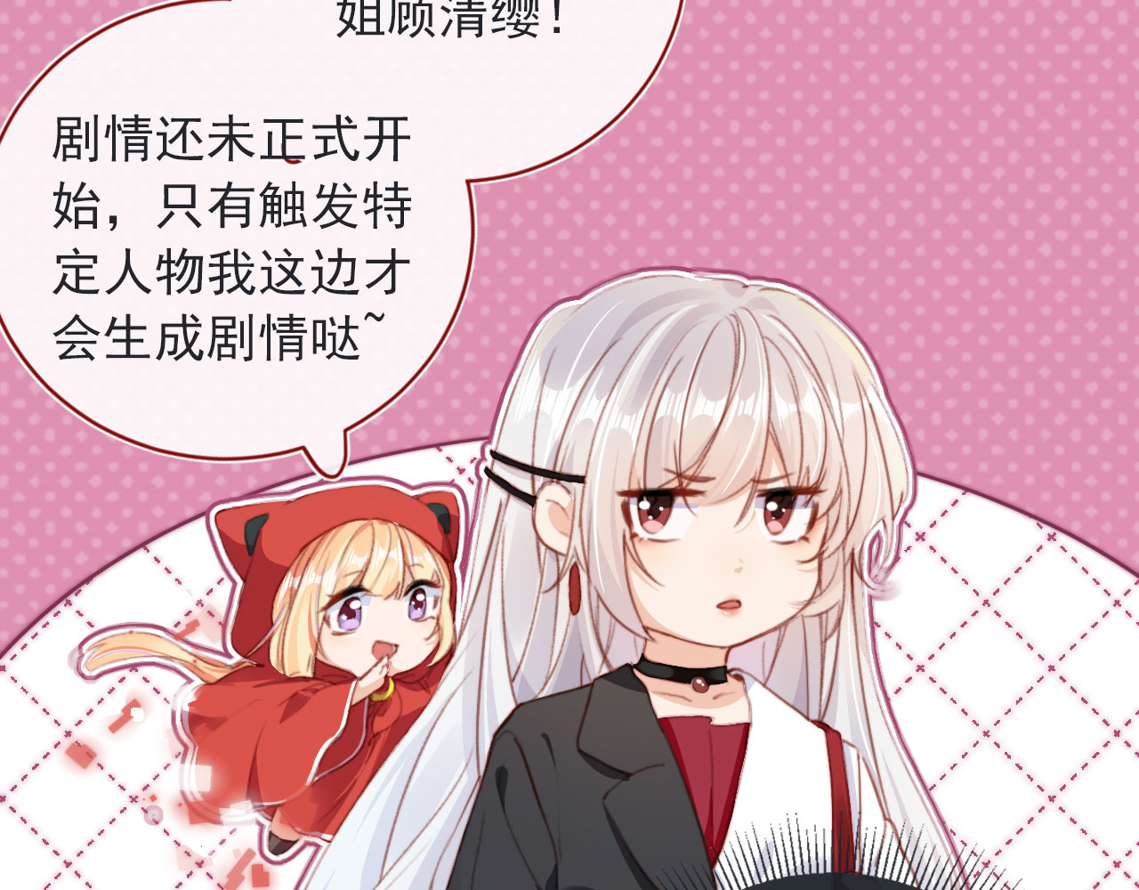 我把男主和反派都养歪了 第2话 会被抛弃吗？ 第52页