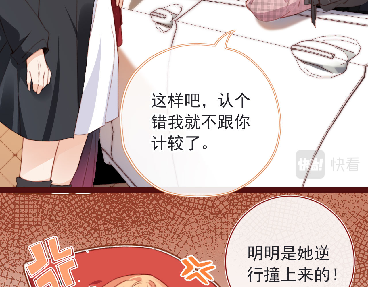 我把男主和反派都养歪了 第2话 会被抛弃吗？ 第56页